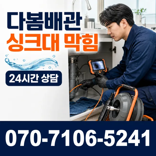 강원 양구군 국토정중앙면 가오작리 하수구막힘 상담 이미지 1