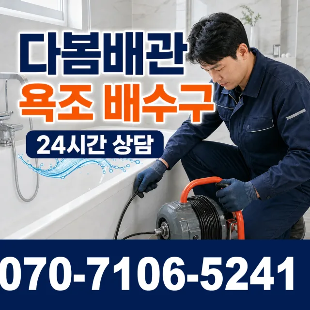 강원 양구군 국토정중앙면 가오작리 하수구막힘 상담 이미지 6