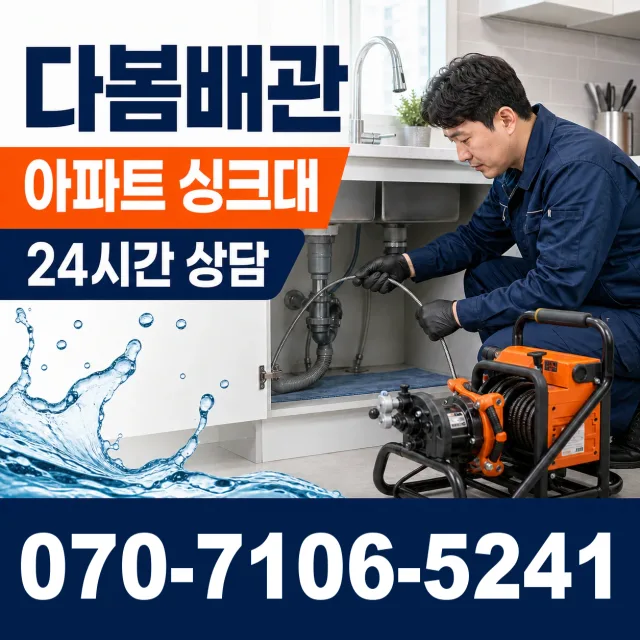 강원 양구군 국토정중앙면 가오작리 하수구막힘 상담 이미지 7