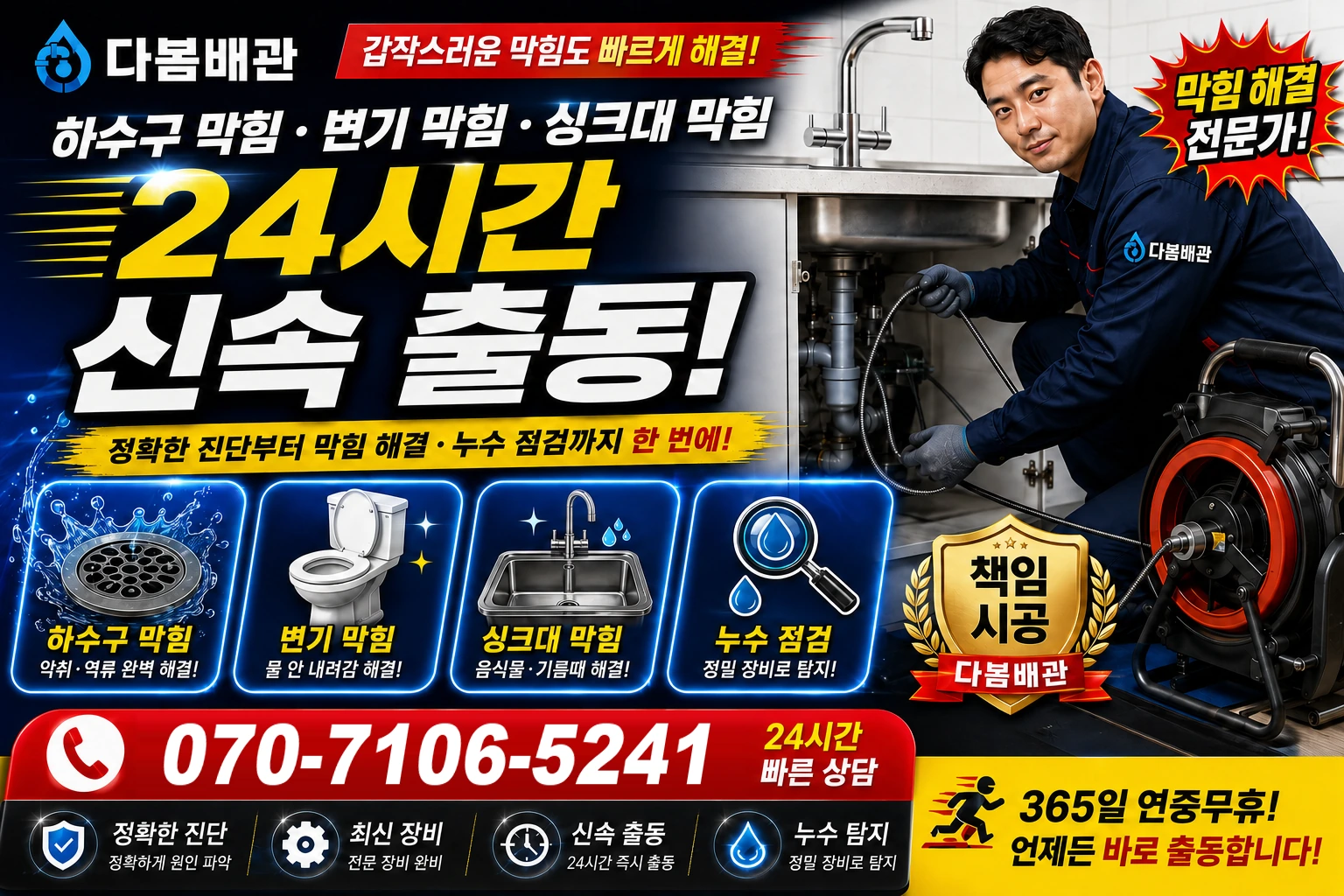 가오작리 하수구 막힘 변기 막힘 싱크대 막힘 24시간 신속 출동